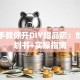手把手教你开DIY甜品店：创业计划书+实操指南