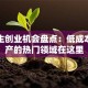 大学生创业机会盘点：低成本轻资产的热门领域在这里