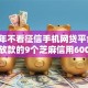 2026年不看征信手机网贷平台，真正能放款的9个芝麻信用600贷款软件推荐