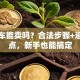 贷款车能卖吗？合法步骤+避坑要点，新手也能搞定