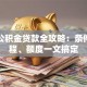 昆山公积金贷款全攻略：条件、流程、额度一文搞定