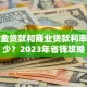 公积金贷款和商业贷款利率差多少？2023年省钱攻略