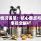 贷款情况说明：核心要点与注意事项全解析