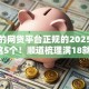 靠谱的网贷平台正规的2025年分享​这5个！顺道梳理满18就可以借款的平台不看征信