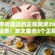 客易审核通过的正规网贷2025年借钱指南！本文集合5个正规贷款平台借款审核易过