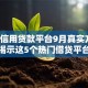 不看信用贷款平台9月真实方法！揭示这5个热门借贷平台