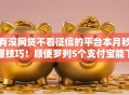 有没网贷不看征信的平台本月秒懂技巧！顺便罗列5个支付宝能下款的网贷