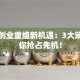 西部创业重组新机遇：3大策略助你抢占先机！