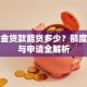 公积金贷款能贷多少？额度计算与申请全解析