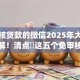免审核贷款的微信2025年大半人不了解！清点​这五个免审核借款的微信app