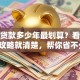 按揭贷款多少年最划算？看完这篇攻略就清楚，帮你省不少！